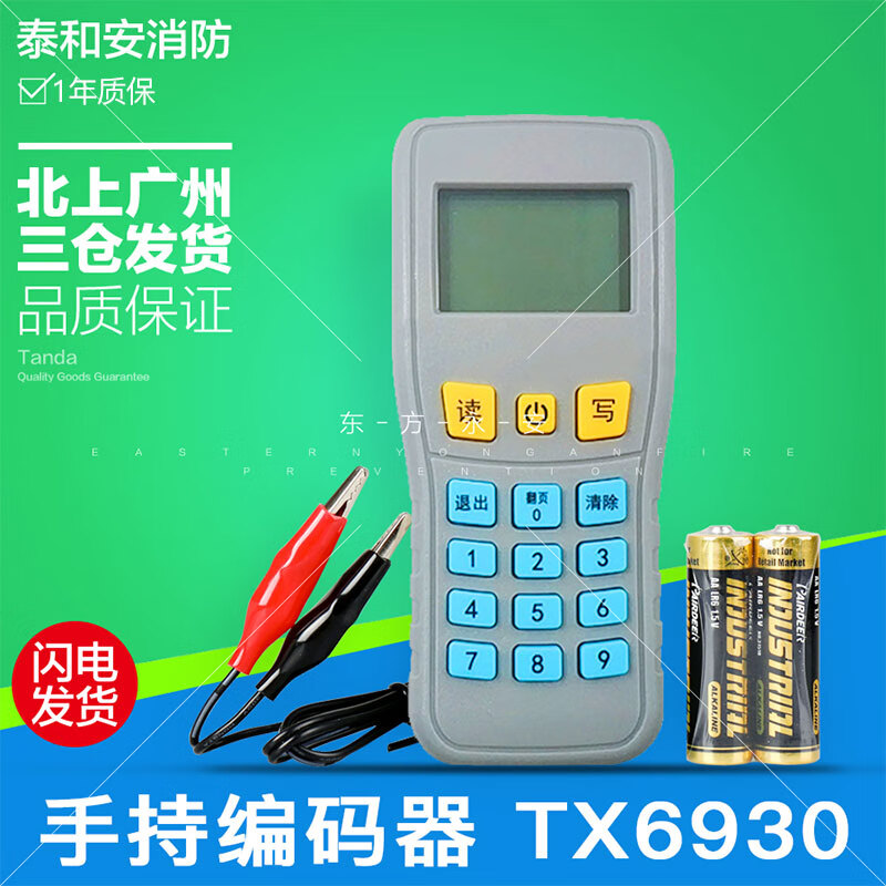 泰和安编码器泰和安消防烟感编码器 泰和安tx3932tx6930编码器