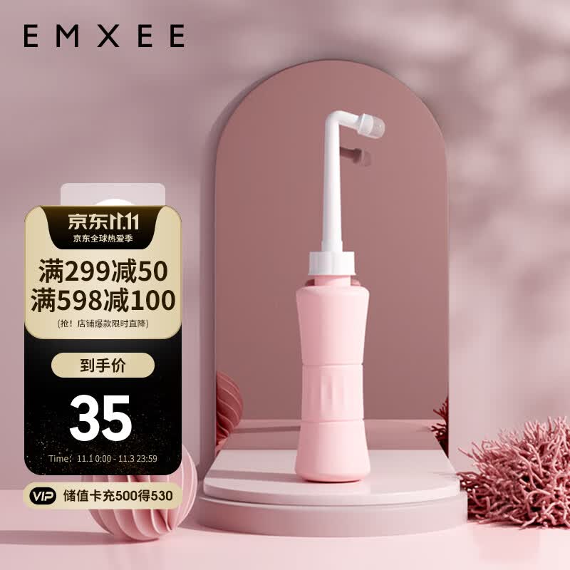 嫚熙(EMXEE)孕产妇女性私处冲洗器肛门会阴便携清洗器婴儿洗屁屁洗护瓶属于什么档次？