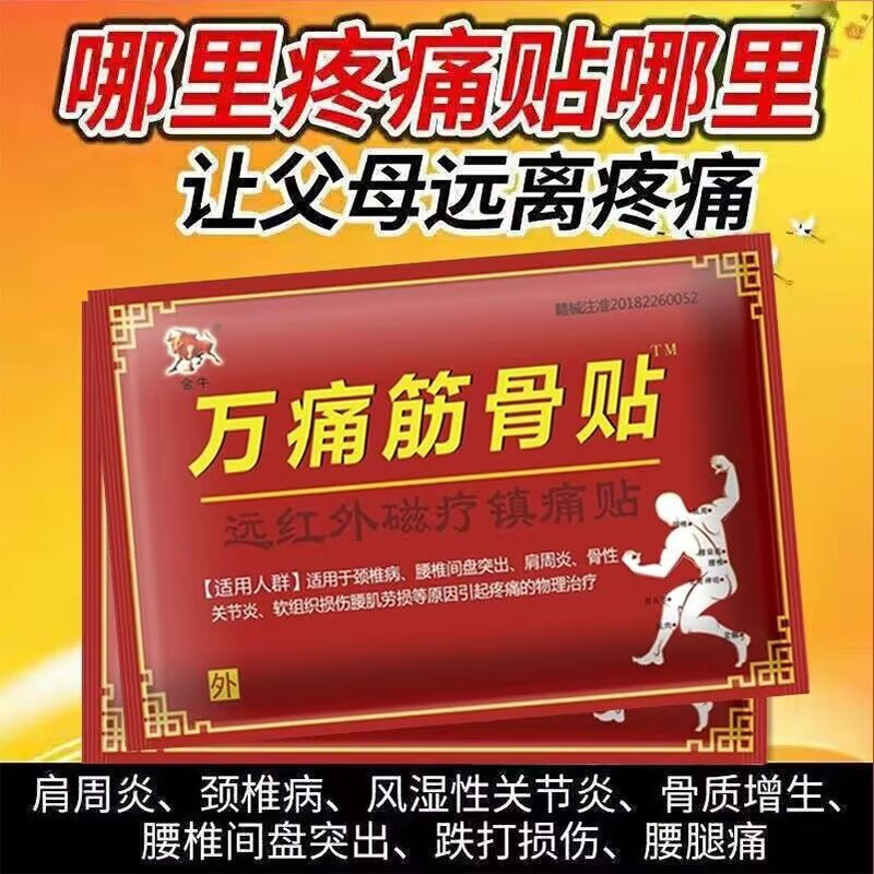 唐扣万痛筋骨贴腰腿酸痛颈椎病腰肌劳损肩周炎发热膏药贴 5盒装怎么看?