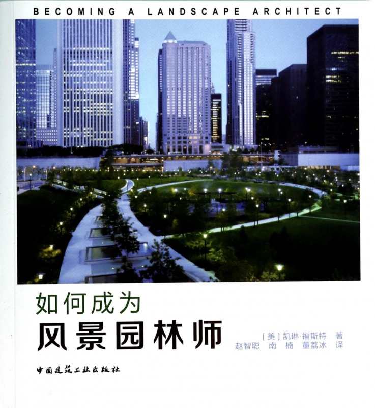 如何成为风景园林师
