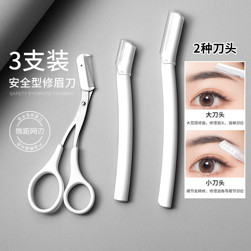 派莱斯（PLYS）修眉刀3件套安全刮眉刀女士眉毛刀初学者眉毛修剪器男士修眉套装