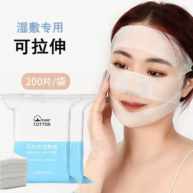 美道 木乃伊湿敷化妆棉敷脸专用可拉伸绷带撕拉面膜纸巾水疗补水棉薄片 可拉伸湿敷棉200片（1包）湿敷补水