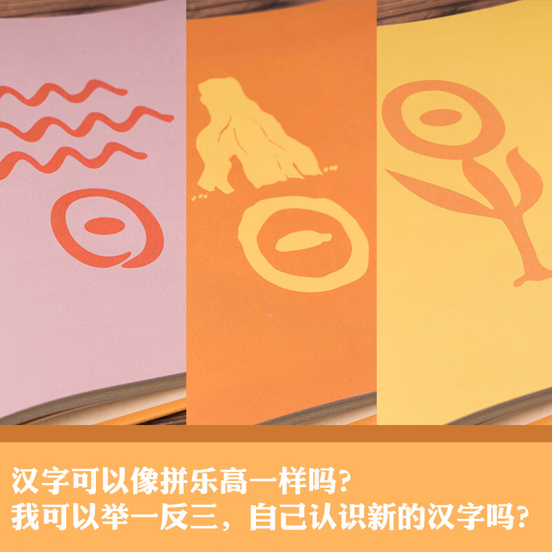 小象汉字汉字是拼出来的 小象汉字著 3-6岁宝宝幼儿入园学前识字启蒙