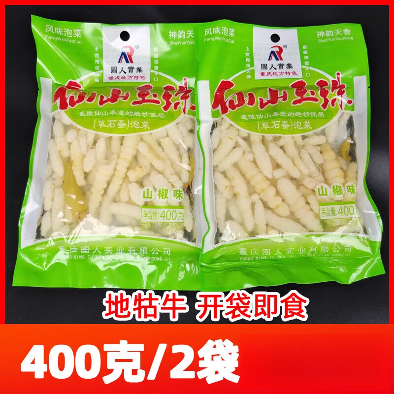 阿蓬江重庆石柱特产黔江地牯牛泡菜宝塔菜螺丝菜仙山玉珠400克5袋下饭菜 400克2袋(仙山玉珠)