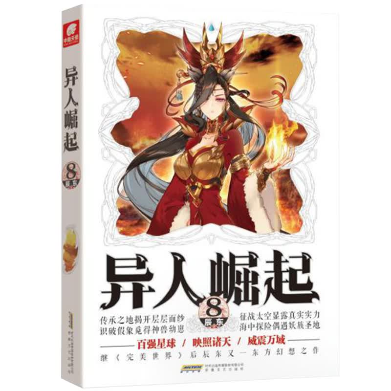 异人崛起8（原名：万灵进化）