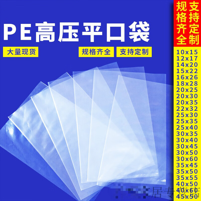 睿泰pe袋透明平口袋加厚薄膜袋食品袋小號(hào)包裝袋塑料高壓膠袋定制 18x28 500只  20絲