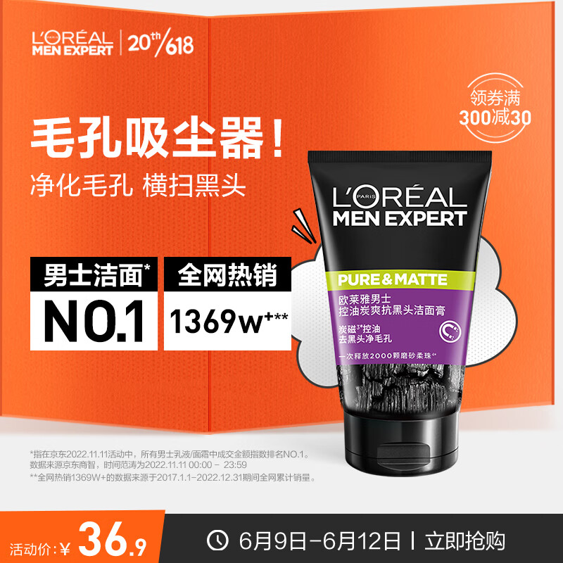 欧莱雅男士炭爽控油抗黑头洁面膏100ml(男士洗面奶 新旧包装随机发)怎么看?