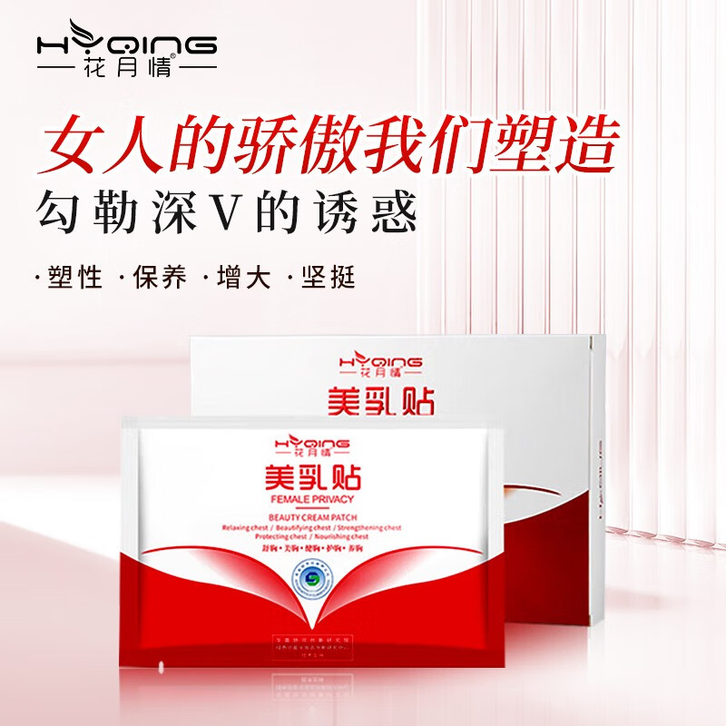 花月情美胸乳贴丰韵坚挺胸贴膜胸部护理美胸贴胸部变大胸膜 25g*30对/盒 周期款