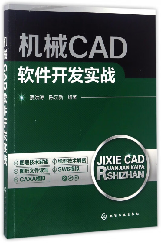 机械CAD软件开发实战
