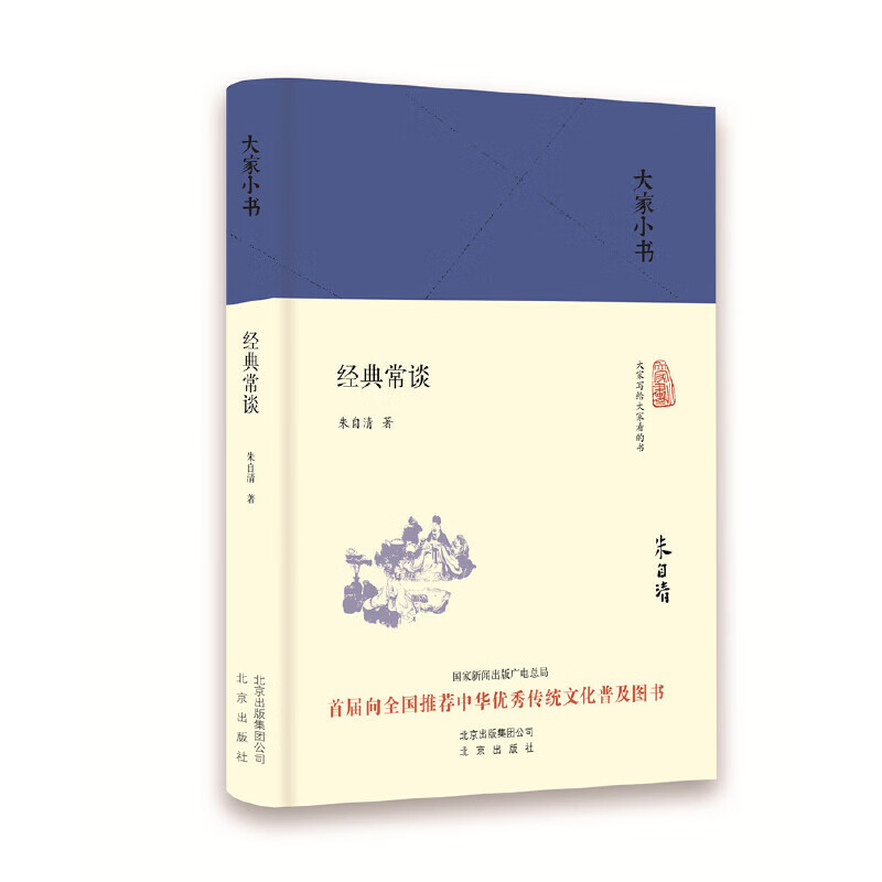 经典常谈(精)/大家小书