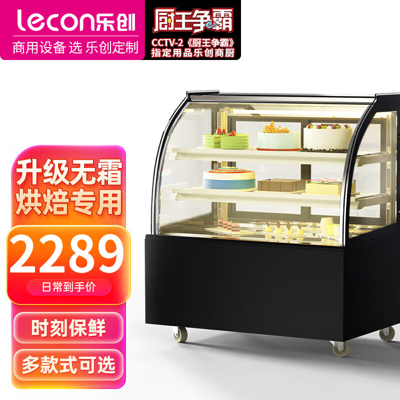 乐创（lecon） 蛋糕柜前后开门商用保鲜柜展示柜饮料冷藏玻璃陈列柜水果寿司保鲜 弧形款风冷+除雾 黑色 0.9米落地式