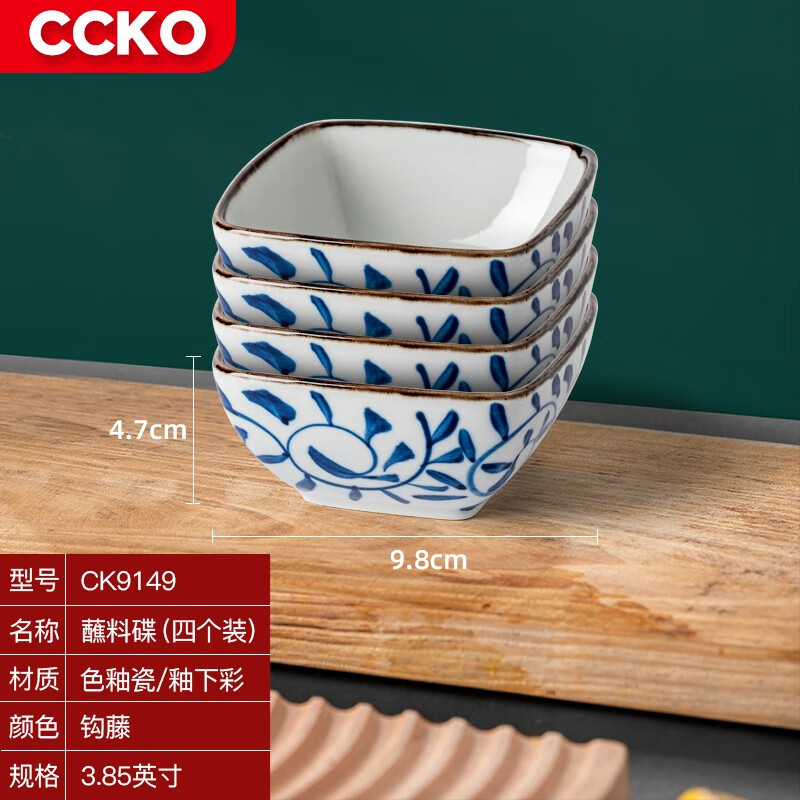 CCKO日式陶瓷味碟家用零食水果小吃小菜碟子火锅调味蘸料酱油醋碟 四方酱料碗(钩藤)4个