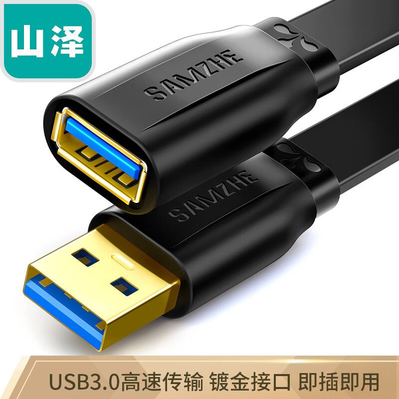 山泽(SAMZHE）USB延长线usb3.0高速传输数据线 公对母 AM/AF U盘鼠标键盘加长线 扁平黑色3米AP-330
