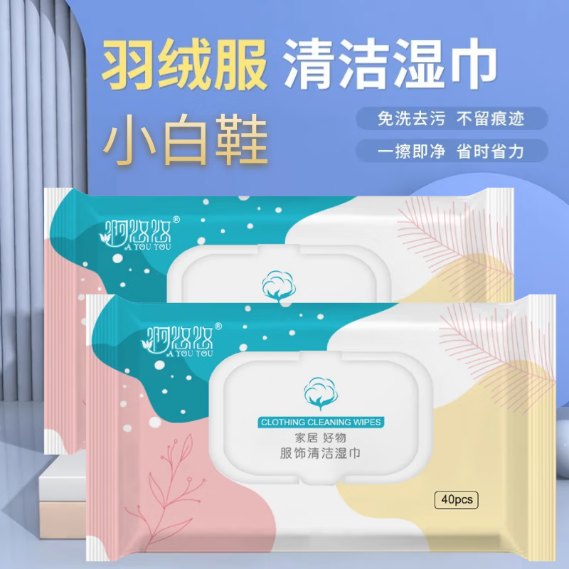 啊悠悠小白鞋湿巾羽绒服清洗剂免水洗擦拭服饰鞋靴包包沙发汽车内饰等 服饰/鞋靴/包包清洁湿巾*2包