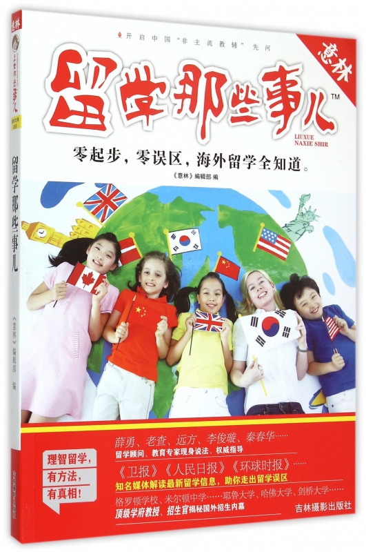 留学那些事儿