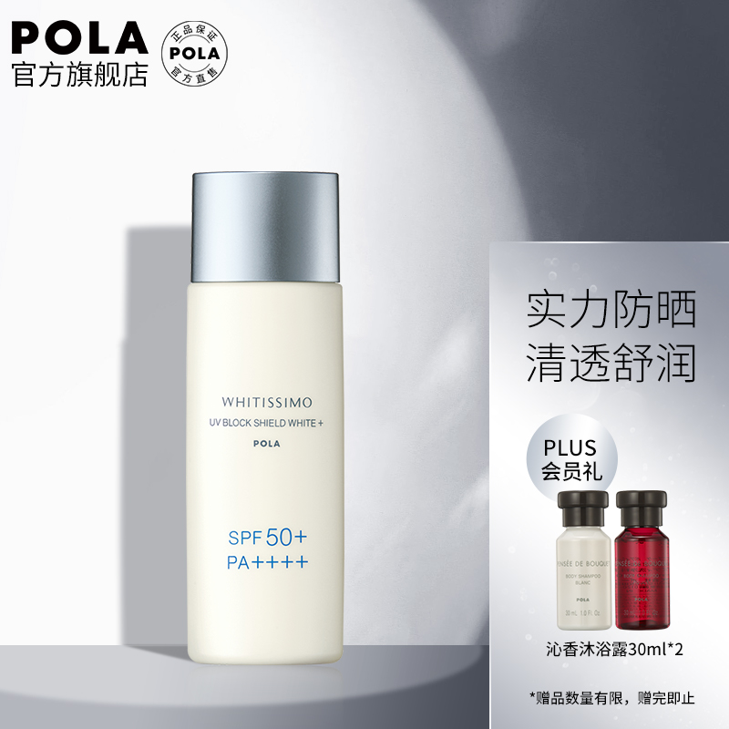 pola宝丽 新维丝美白防晒乳spf50 pa     50ml