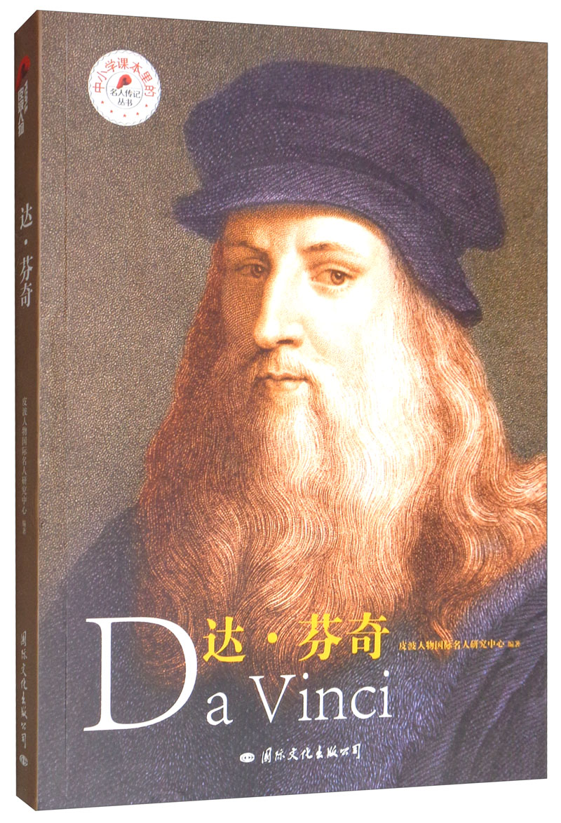 达·芬奇