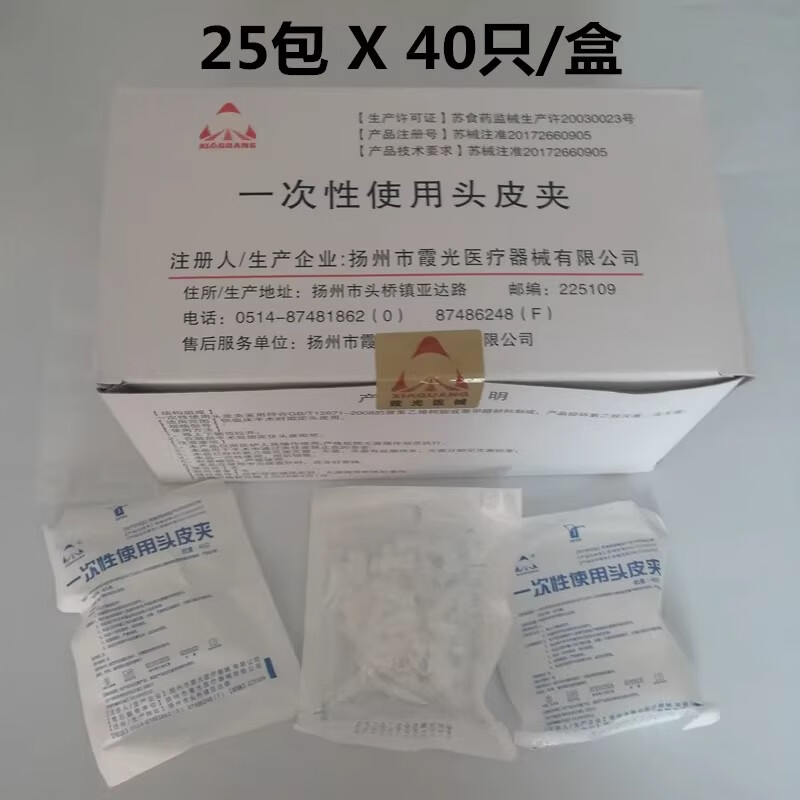医用一次性使用头皮夹 40个/包 临床头部手术夹合头皮灭菌 3包