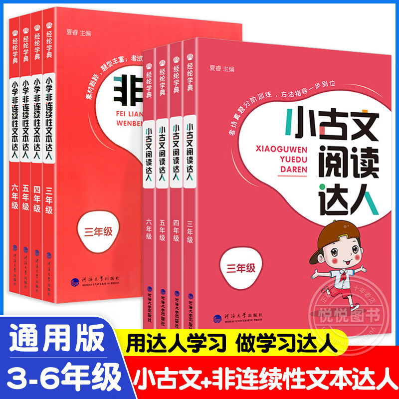 新版经纶学典小学非连续性文本阅读达人小古文阅读达人三四年级五六年级语文课外阅读理解每日一练经典故事书 非连续性阅读达人 小学五年级
