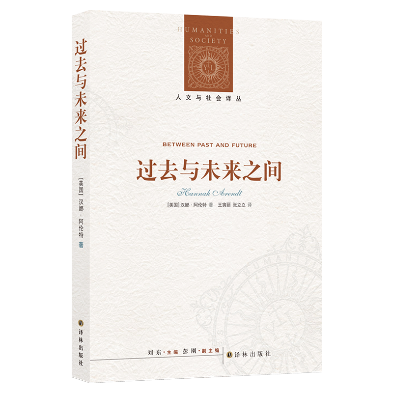 政治理论精选：【译林】人文与社会译丛系列