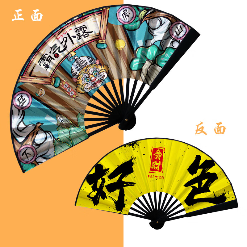 动漫画蹦迪随身绢布定制扇子竹扇男女式 8寸插画霸气外露-贪财好色