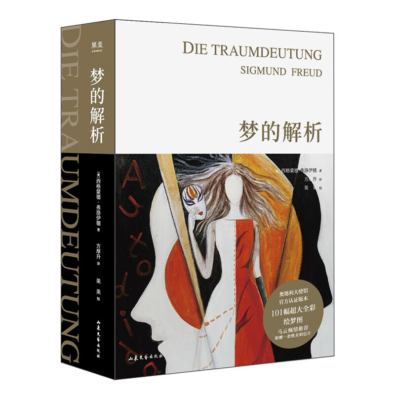 梦的解析全新手绘版101幅满版震撼级插图德文直译完整版