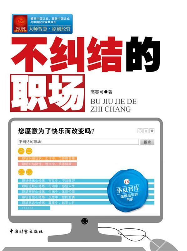 不纠结的职场 高睿可【正版书】