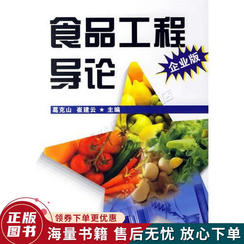 食品工程导论