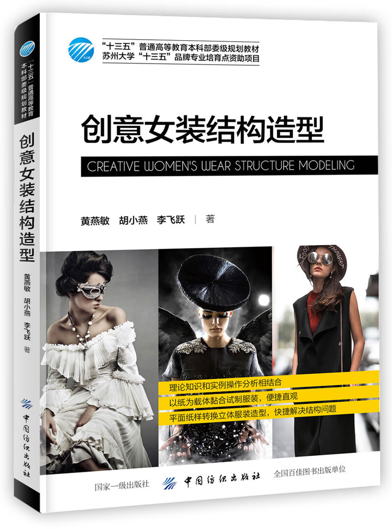 创意女装结构造型