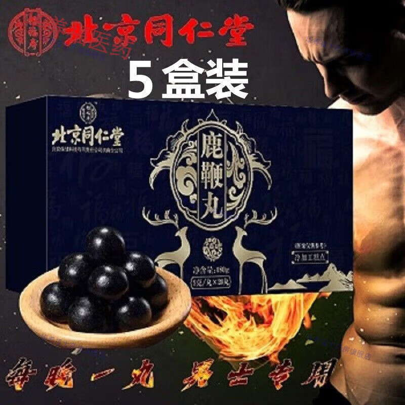 北京同仁堂怡福寿润戟烈阳参杞鹿胶丸鹿鞭丸黑参鹿茸血膏搭虫草鹿鞭丸