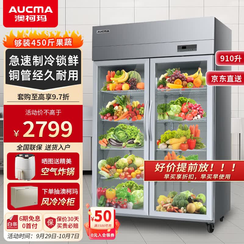澳柯玛（AUCMA）展示柜冷藏冰柜商用 水果蔬菜饮料保鲜柜超市饭店大容量保鲜冰箱陈列柜商用冰箱 【全新升级】910升 VC-910AJ怎么看?