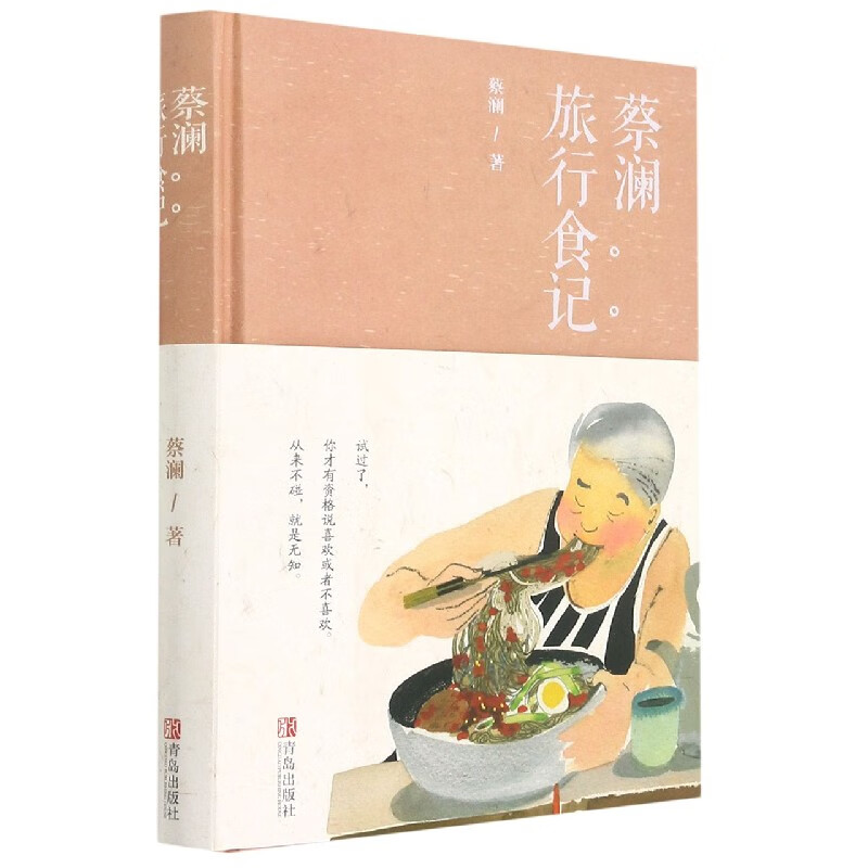 蔡澜旅行食记(精)
