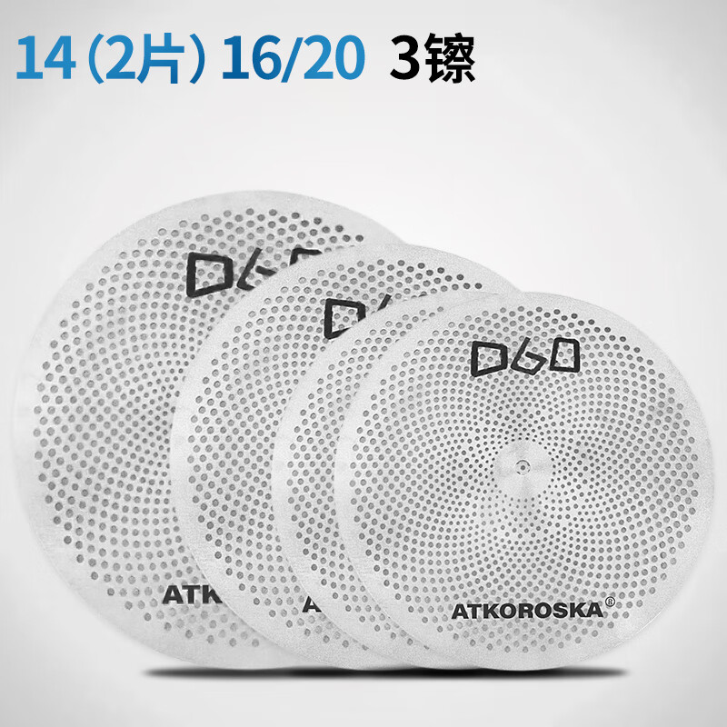 克罗恩顿(atkoroska)架子鼓静音擦片消音擦片适用爵士鼓 14(双片)16