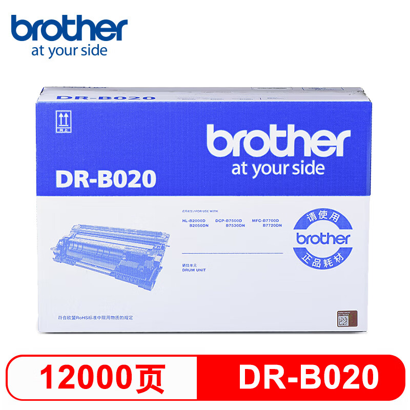 兄弟（brother）DR-B020原装硒鼓适用DCP-7500D/7530DN/7648dw/7658dw/MFC-7700D/7720DN/7535DW机型