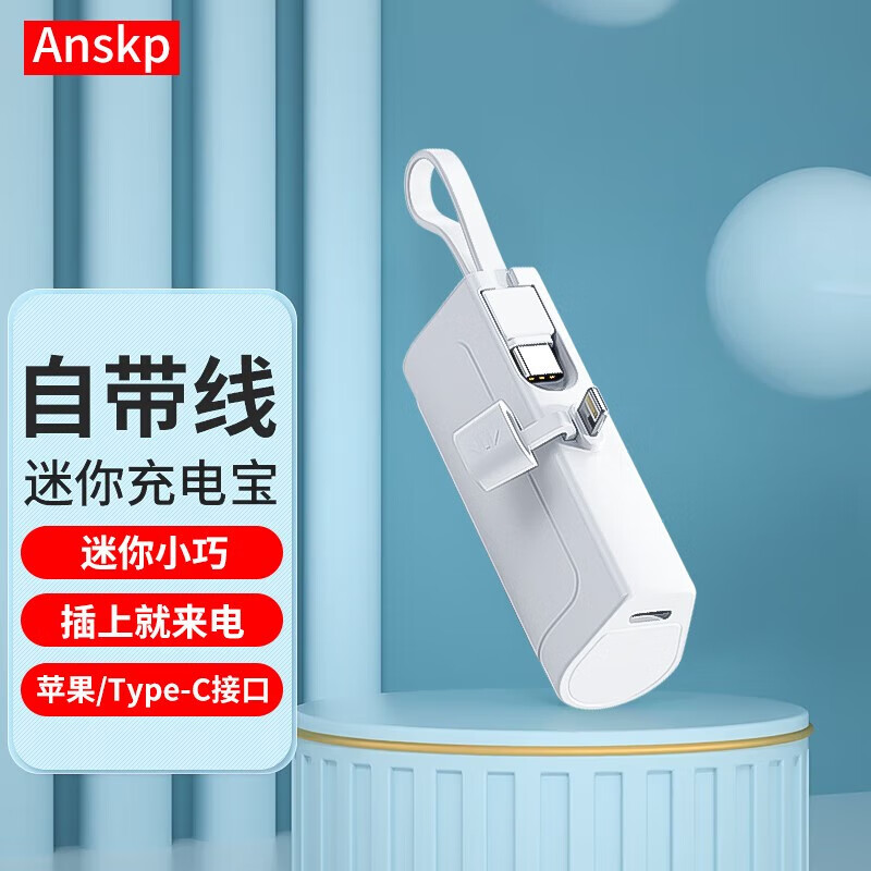 Anskp 迷你充电宝自带线快充胶囊口红便携超薄小巧口袋随身应急大容量移动电源适用苹果小米华为手机 白色【苹果+Type-C】5000mAh丨可上飞机 mini通用随身户外旅游vivo真我oppo