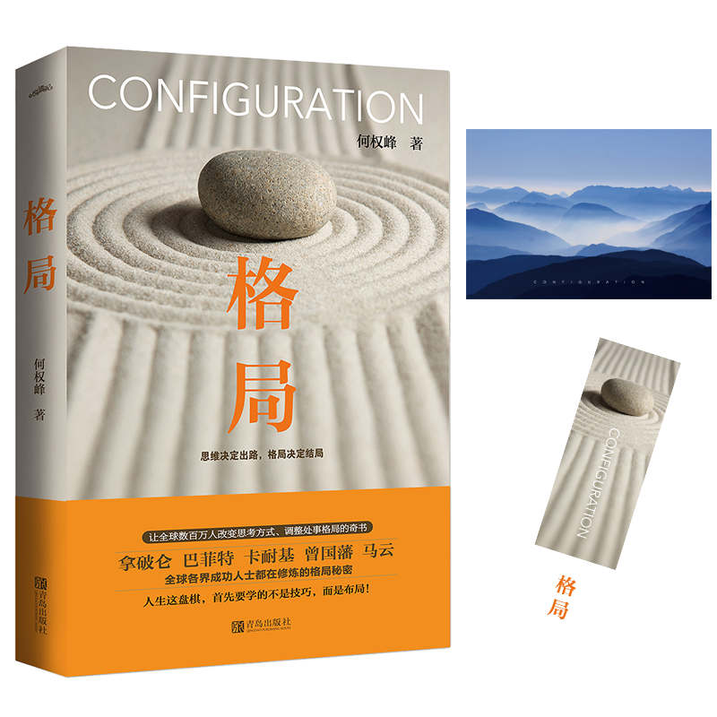 何权峰作品集：格局+初心+眼界+心境+自控（全五册）详情图