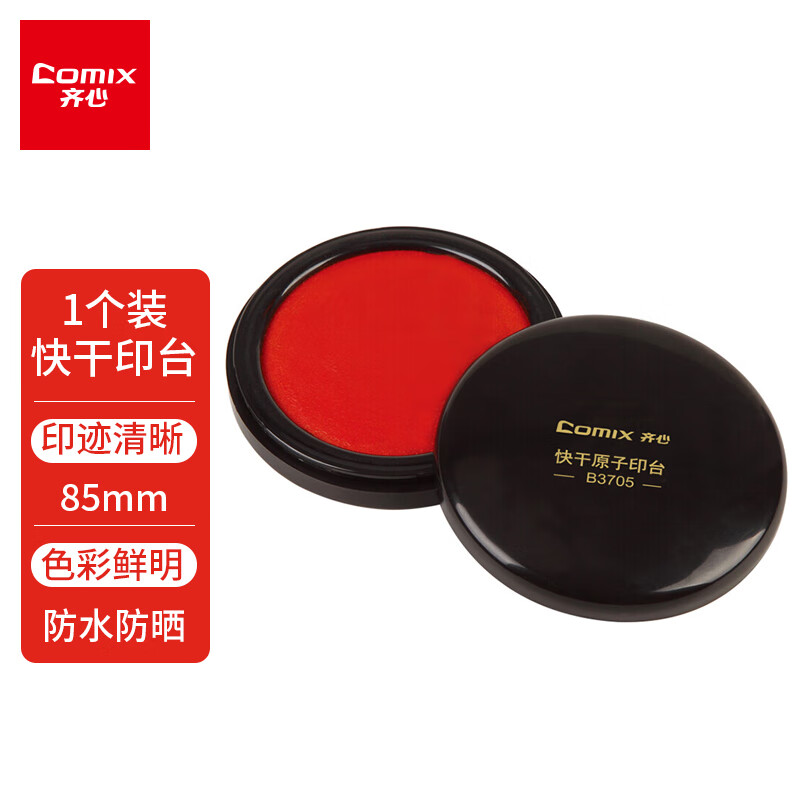 齐心速干印台财会用品质量如何?看看大家怎么评测 齐心速干印台财会用品质量如何?看看大家怎么评测