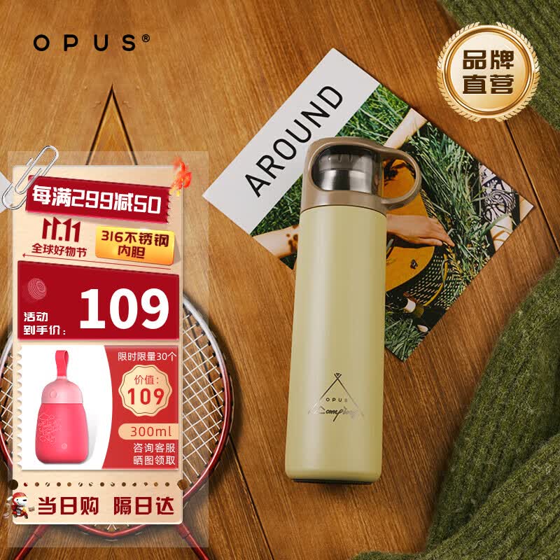 OPUS户外出行旅行壶316不锈钢保温杯便携提手保冷水杯怎么看?