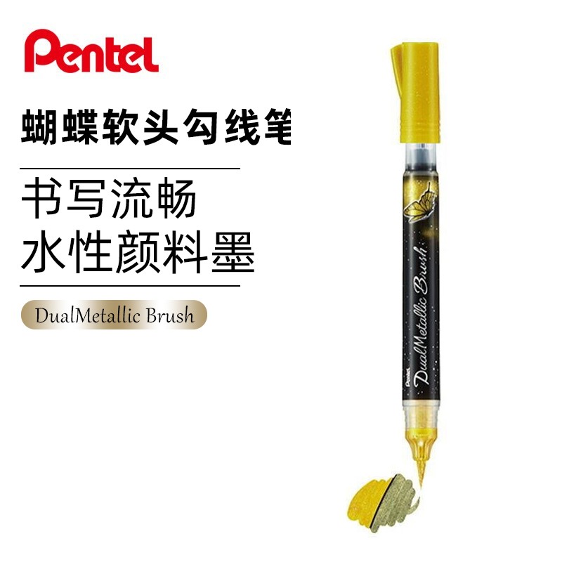 pentel日本派通金属色蝴蝶软头科学毛笔彩色软笔便携勾线笔brush软头
