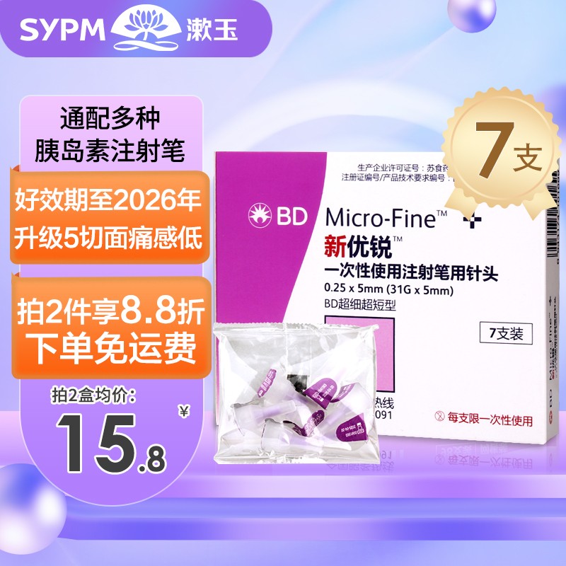 三,新优锐胰岛素笔网友对比评测