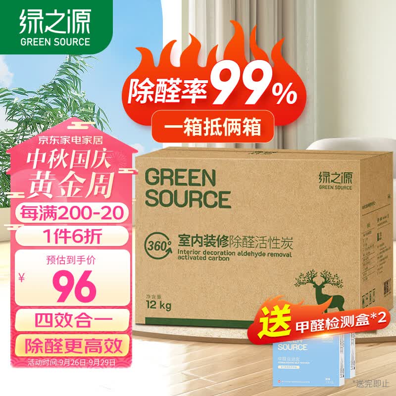 绿之源活性炭除甲醛碳包12kg360室内装修新房家用吸去除甲醛清除剂异味高性价比高么？