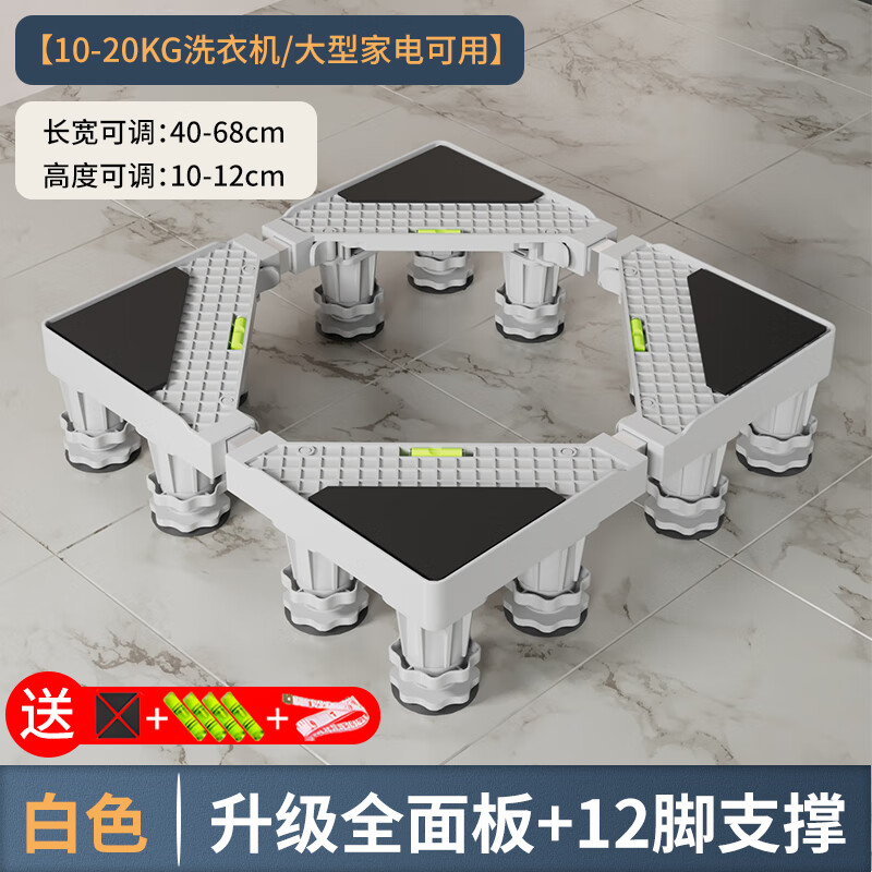 建讯洗衣机底座滚筒波轮通用架子托架加高防潮脚架防震支架三洋防位移架 白色-升级全面板-12脚支撑 京东折扣/优惠券