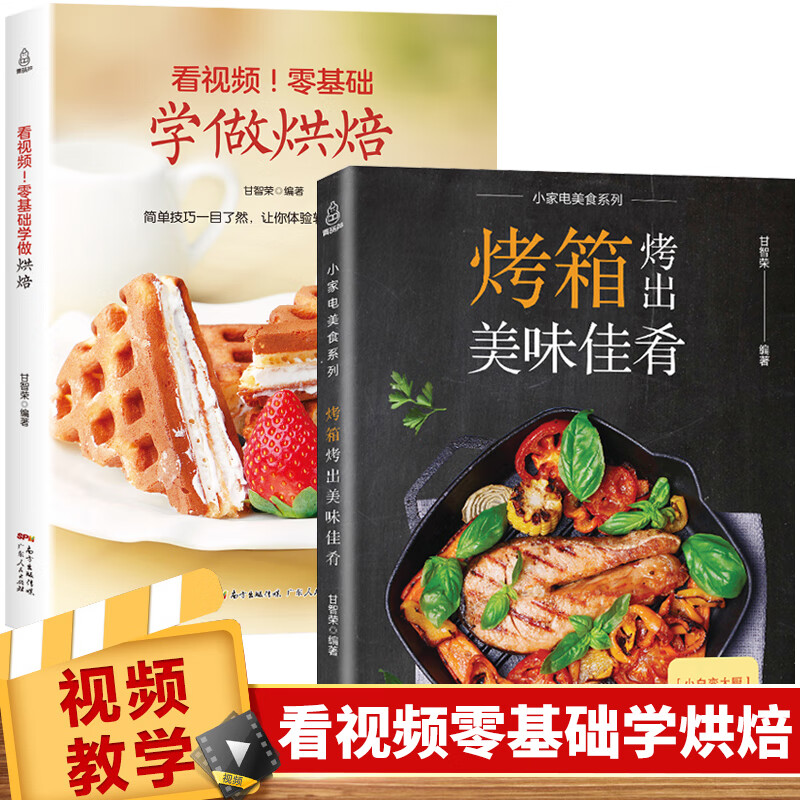烤箱食谱 烘焙书籍教程大全配方烘培2020新手基础入门烤箱家用菜谱学