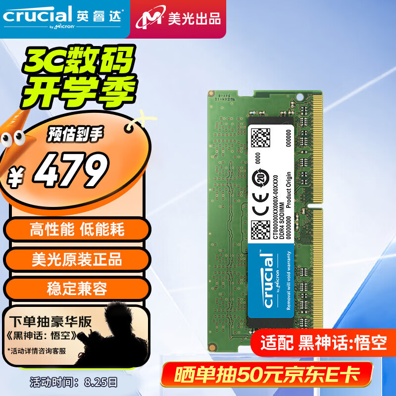 Crucial英睿达 32GB DDR4 3200频率 笔记本内存条 美光（原镁光）原厂颗粒 AI电脑配件