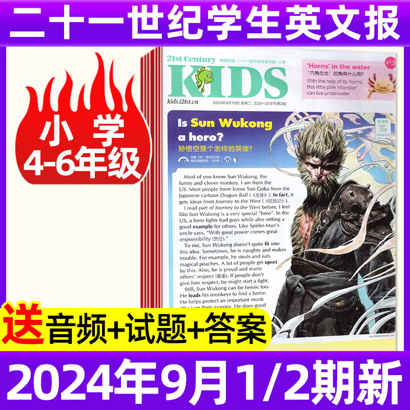 【小学1-3/4-6年级】21世纪英文报小学版/少儿画刊 2024-2025年学期【初中版/全年/半年订阅/现货可选】小学生英语报新闻时事阅读理解英文报纸期刊 【小学4-6年级】2024年9月1/2期