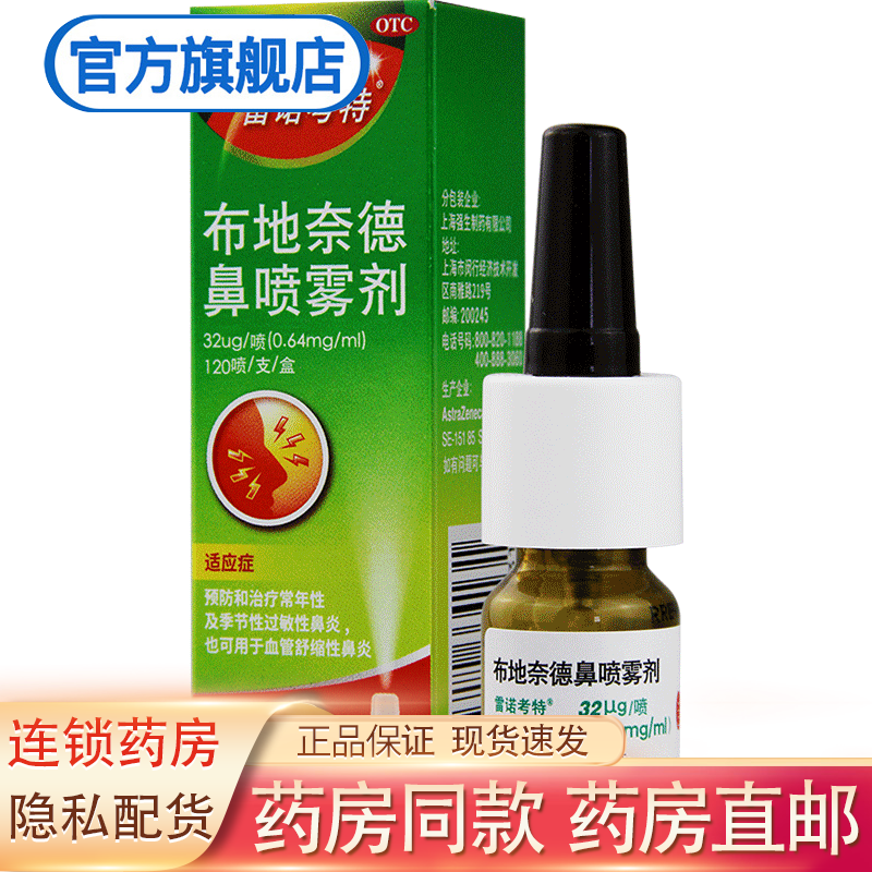 120喷鼻炎药预防治疗过敏性鼻炎鼻塞布地奈德雾化液混悬液儿童鼻炎 2