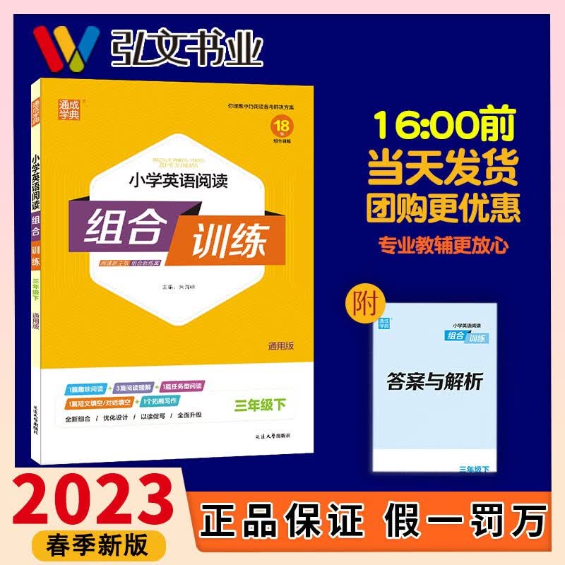 2023春通城学典小学英语阅读组合训练六年级下册通用版语文阅读与写作组合训练数学培优组合训练1-6年级