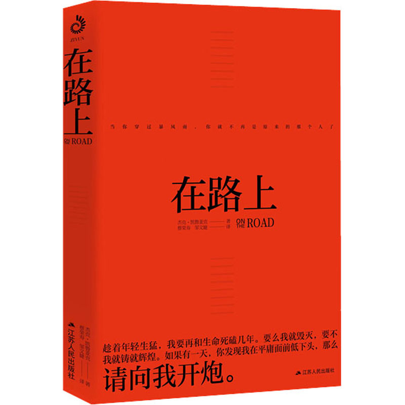 在路上 图书