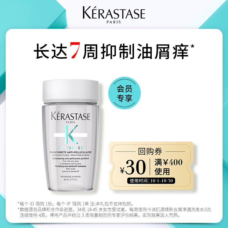 卡诗（KERASTASE）全新自在系列洗发水80ml（旅行装）深层清洁去屑控油清爽维稳怎么样,好用不?