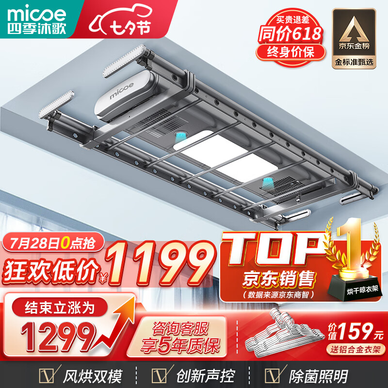 使用心得【四季沐歌（MICOE）电动晾衣架】这款评测结果怎么样？优缺点有哪些？